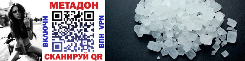 МЕТАДОН methadone Кодинск